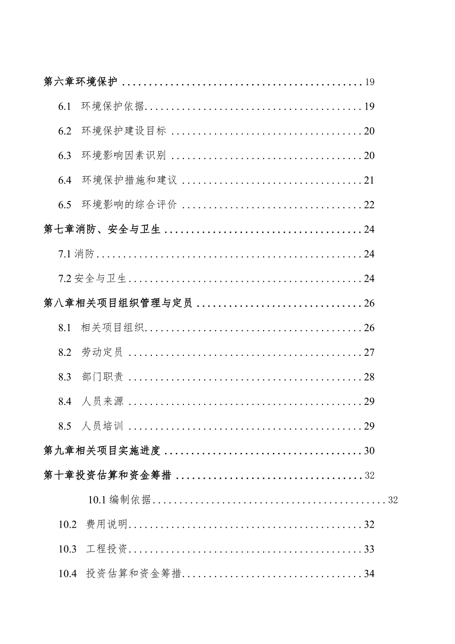 某市林业局绿化宝岛可行性研究报告.docx_第2页