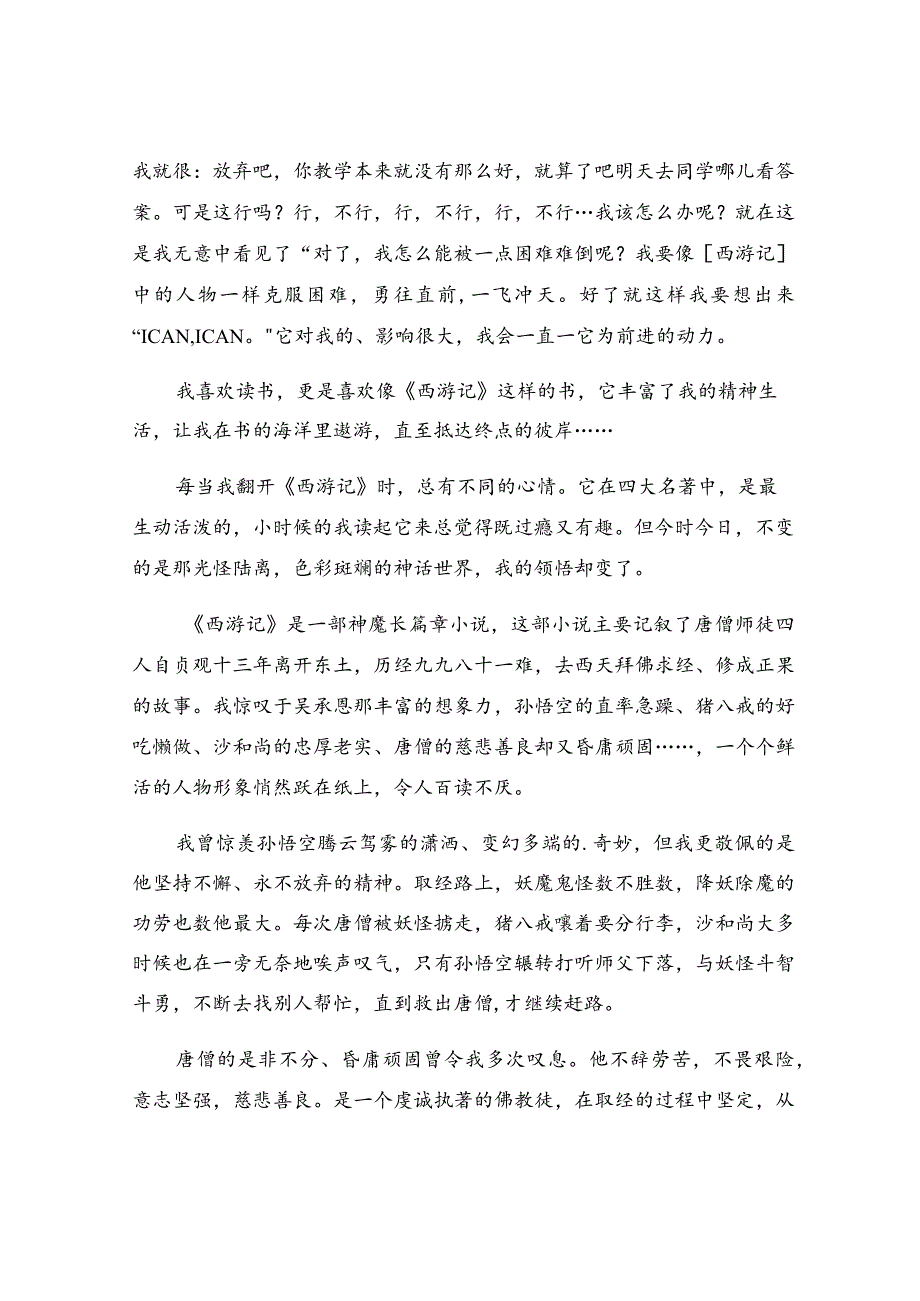 读西游记有感.docx_第2页