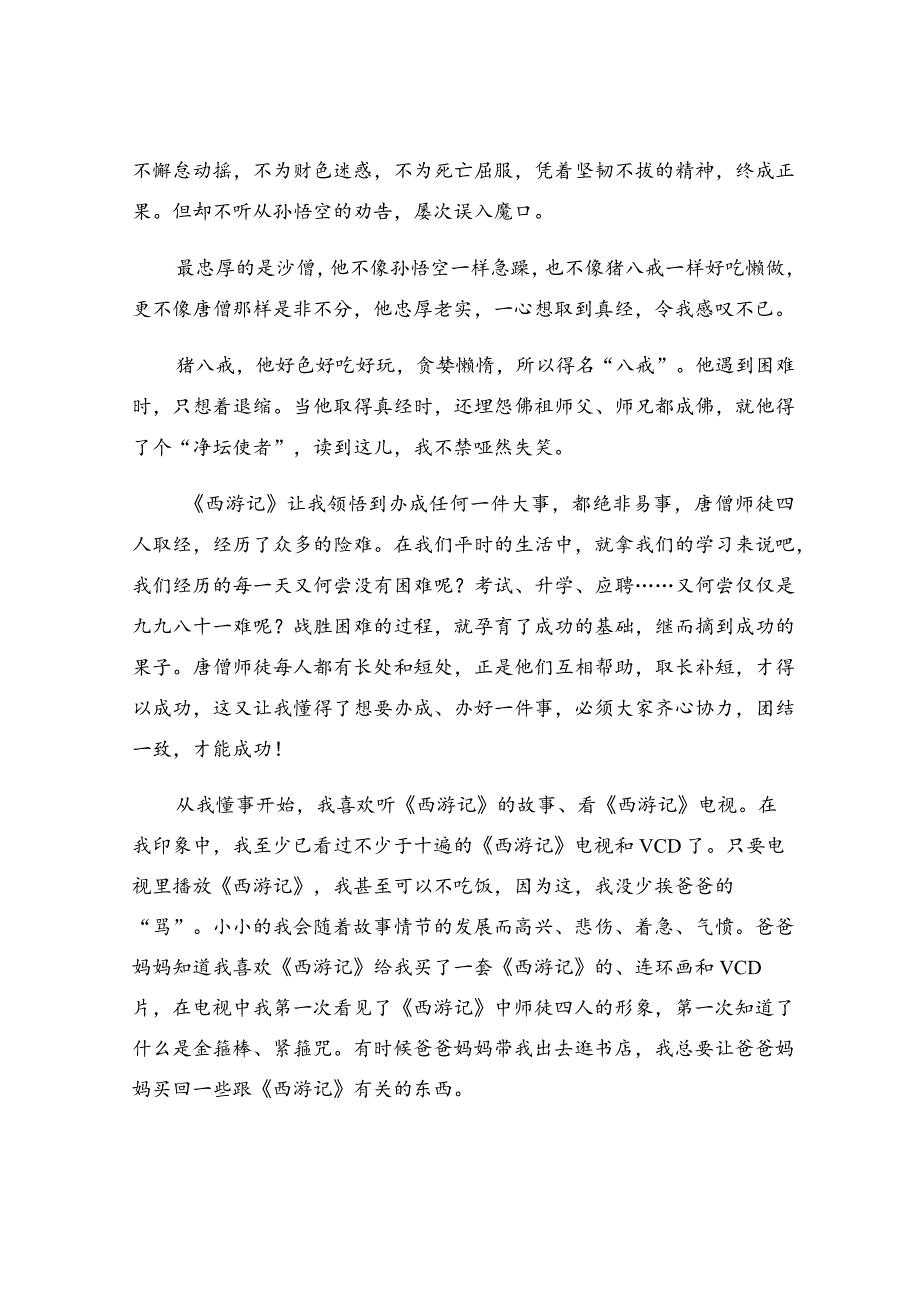 读西游记有感.docx_第3页