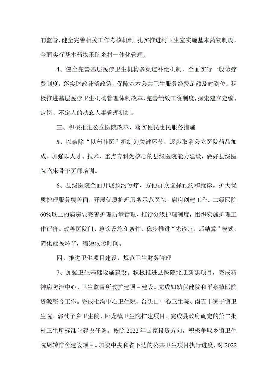 2022年卫生局工作思路.docx_第2页