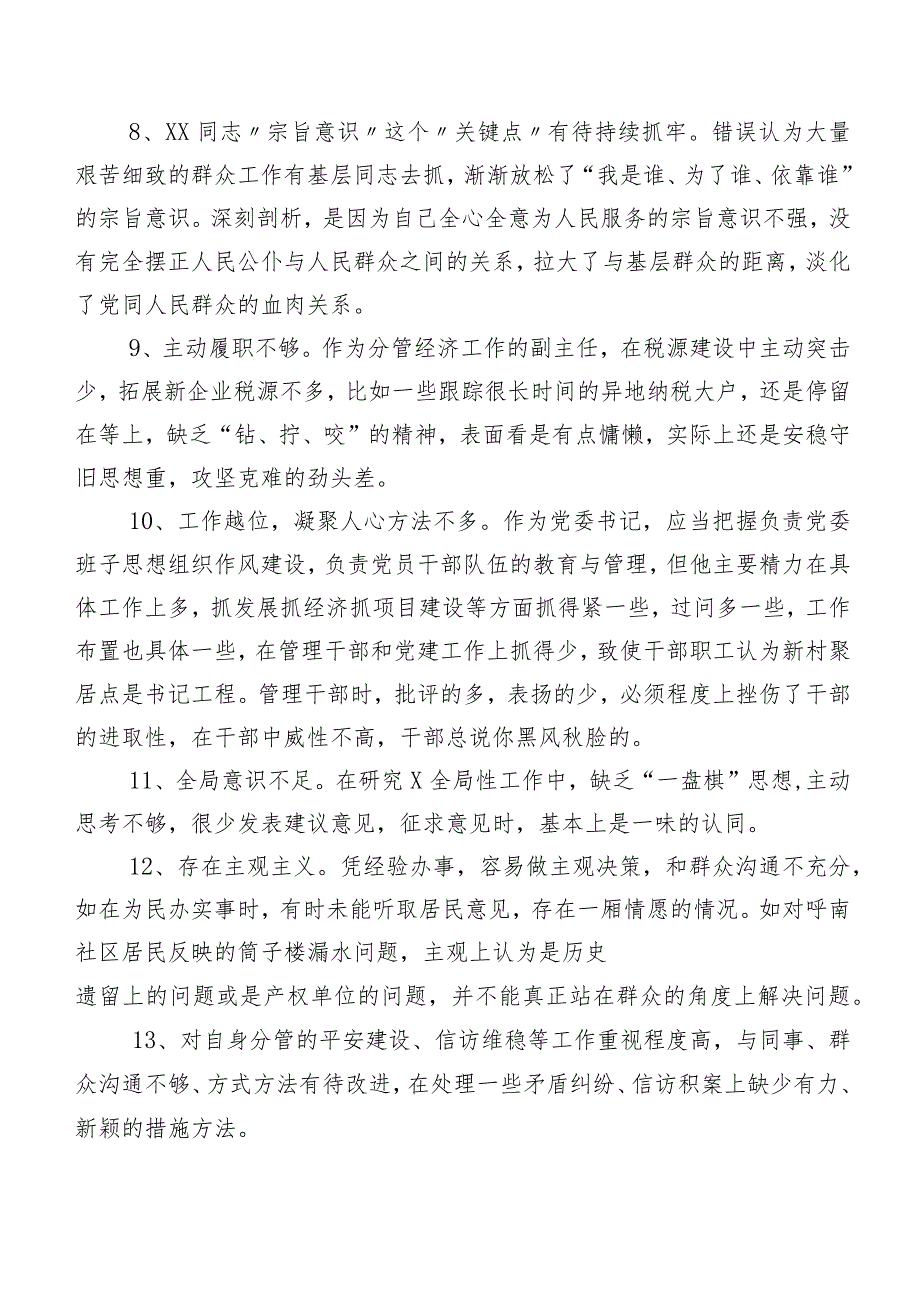 集锦多条组织专题民主生活会自我对照班子成员相互批评意见.docx_第2页