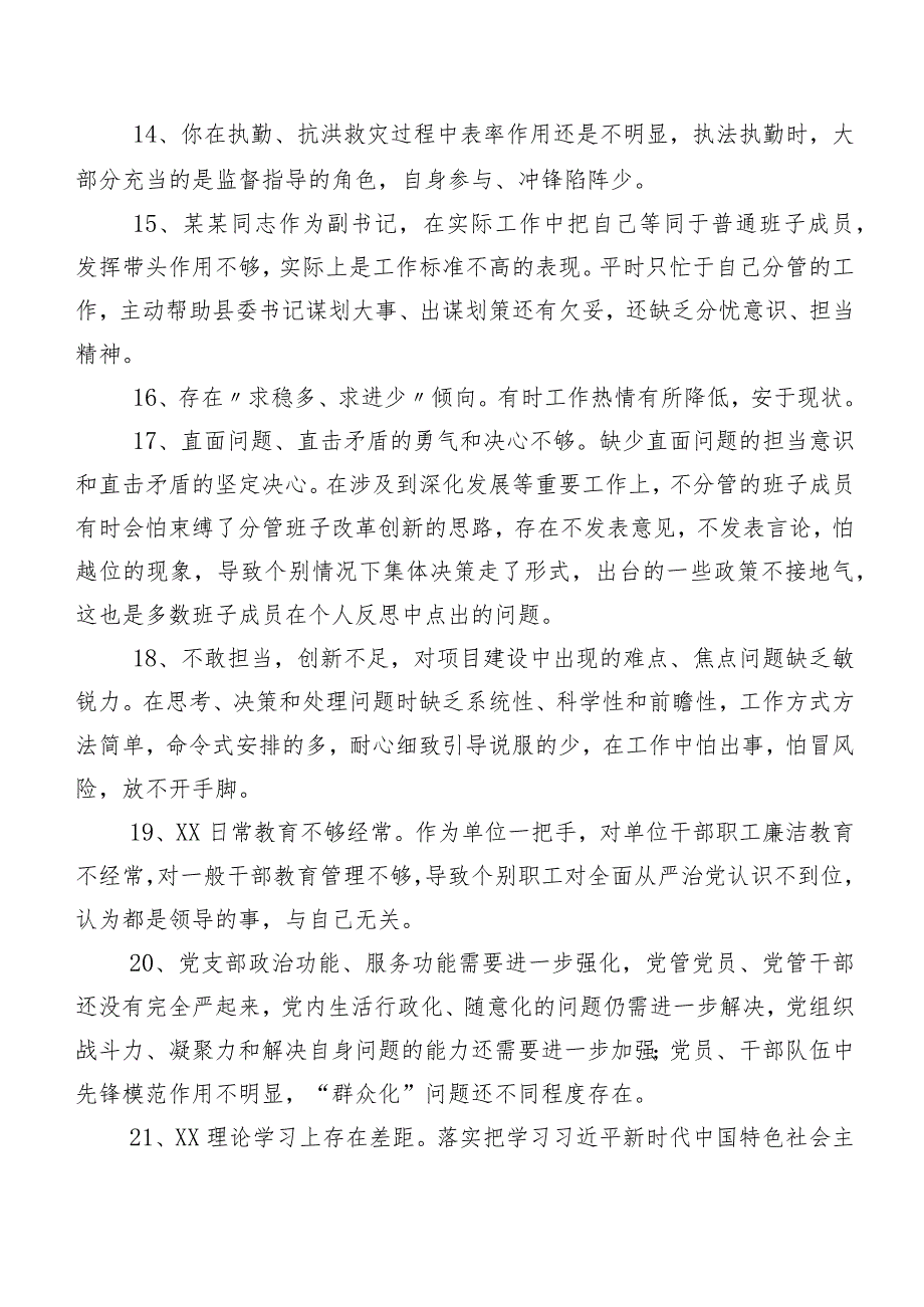 集锦多条组织专题民主生活会自我对照班子成员相互批评意见.docx_第3页