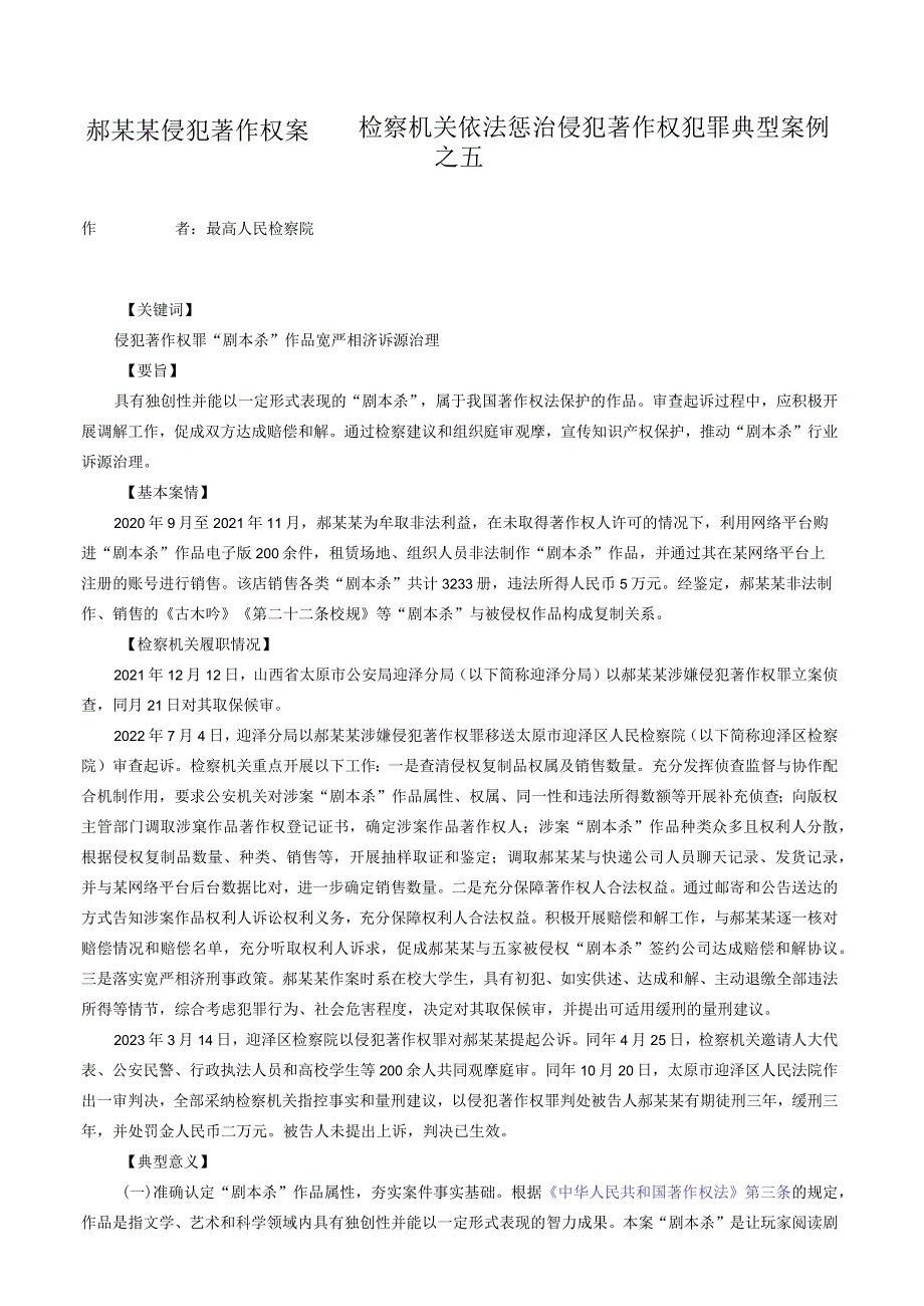 郝某某侵犯著作权案——检察机关依法惩治侵犯著作权犯罪典型案例之五.docx_第1页