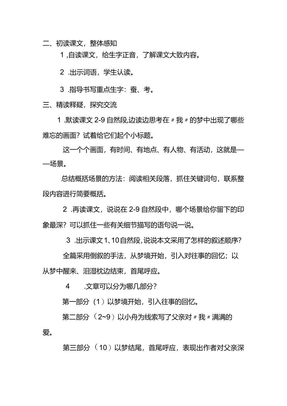 统编五上《父爱之舟》（第一课时）教学设计.docx_第2页