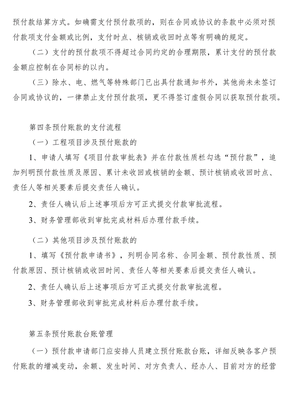 预付账款管理制度.docx_第2页