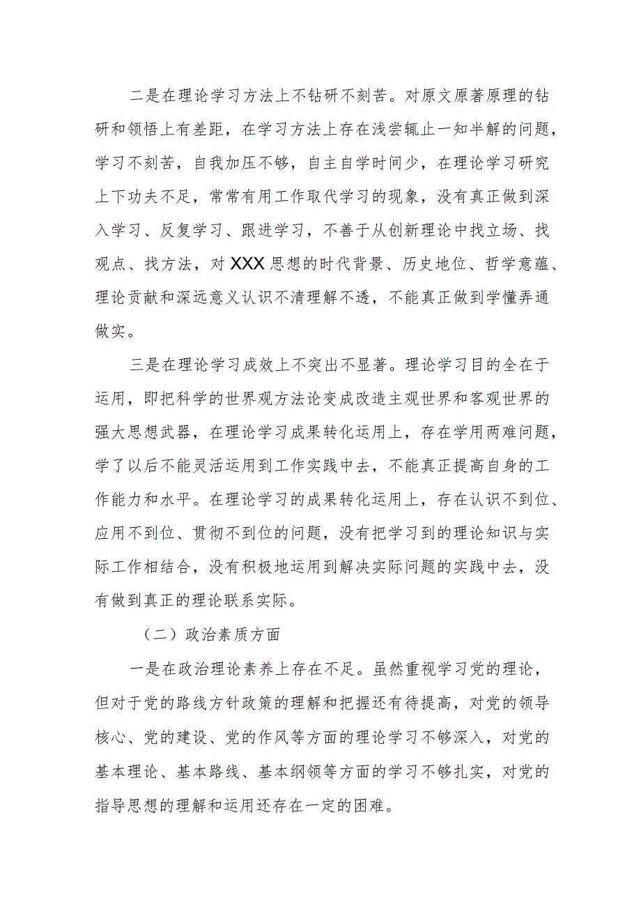 某市委副书记、市长在2024年度专题民主生活会上对照检查发言提纲.docx_第2页