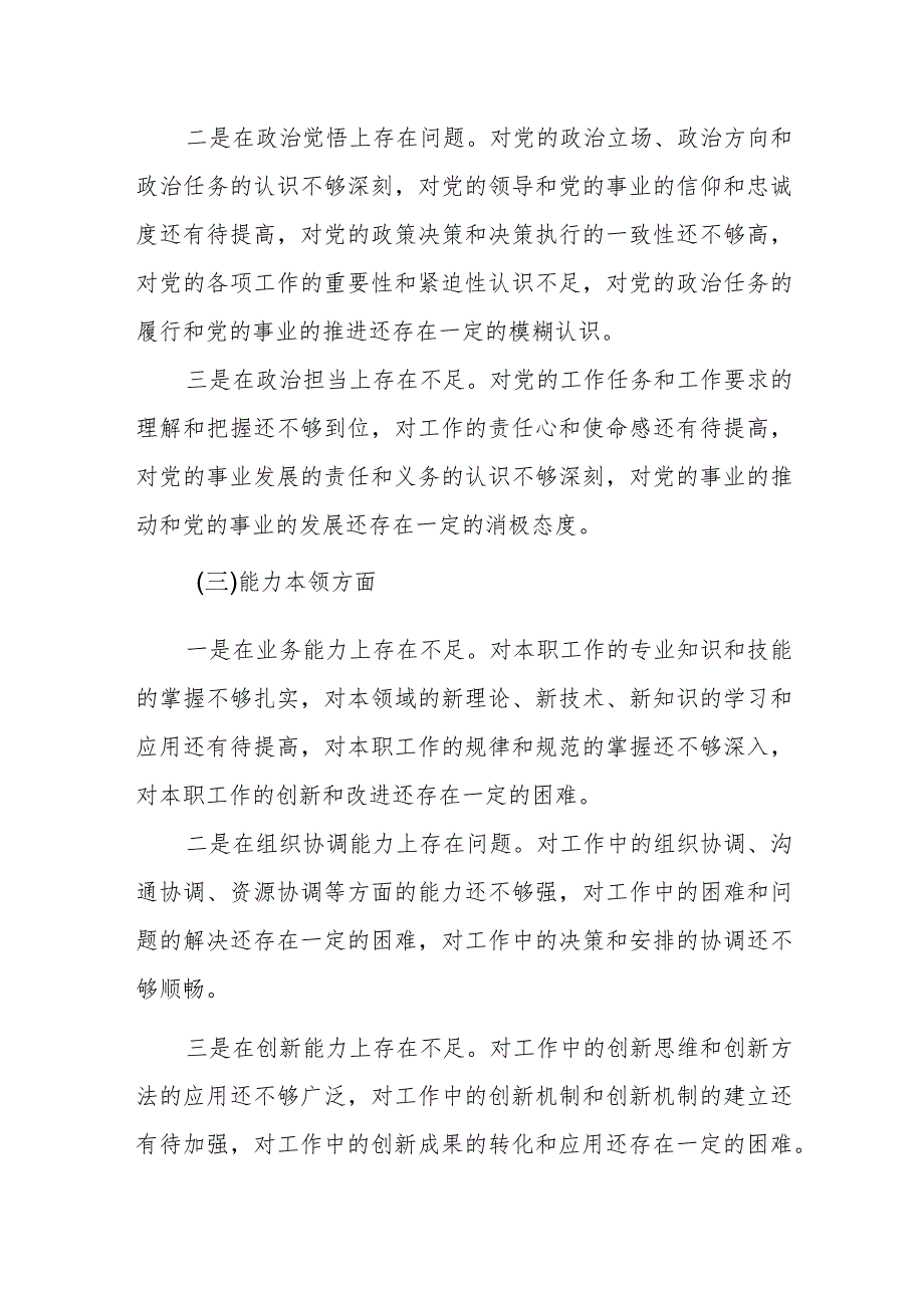 某市委副书记、市长在2024年度专题民主生活会上对照检查发言提纲.docx_第3页