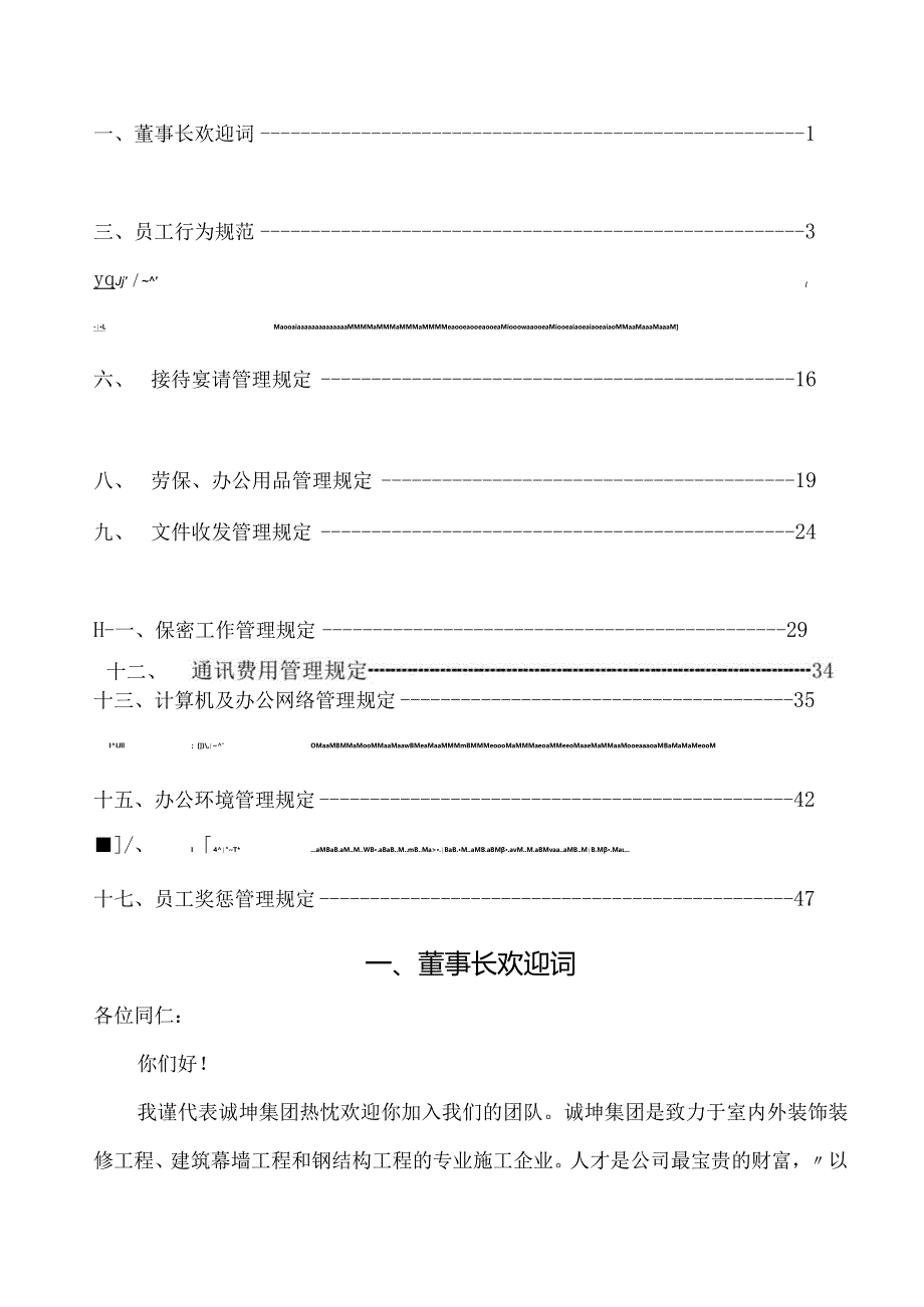 某建筑装饰装修企业员工手册.docx_第3页