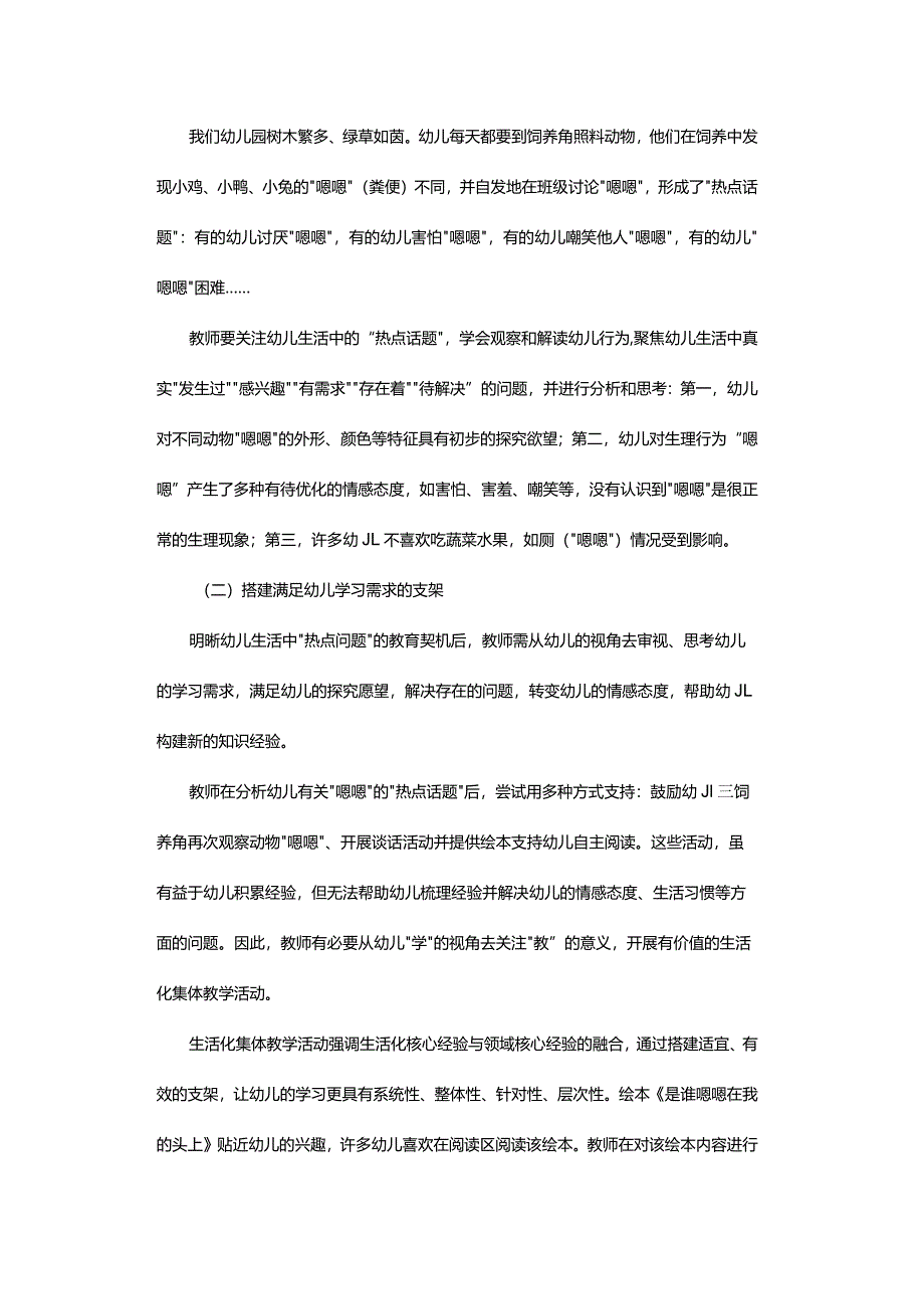 生活化视角下集体教学活动的实践与探索-——以中班阅读《是谁嗯嗯在我的头上》活动为例.docx_第2页