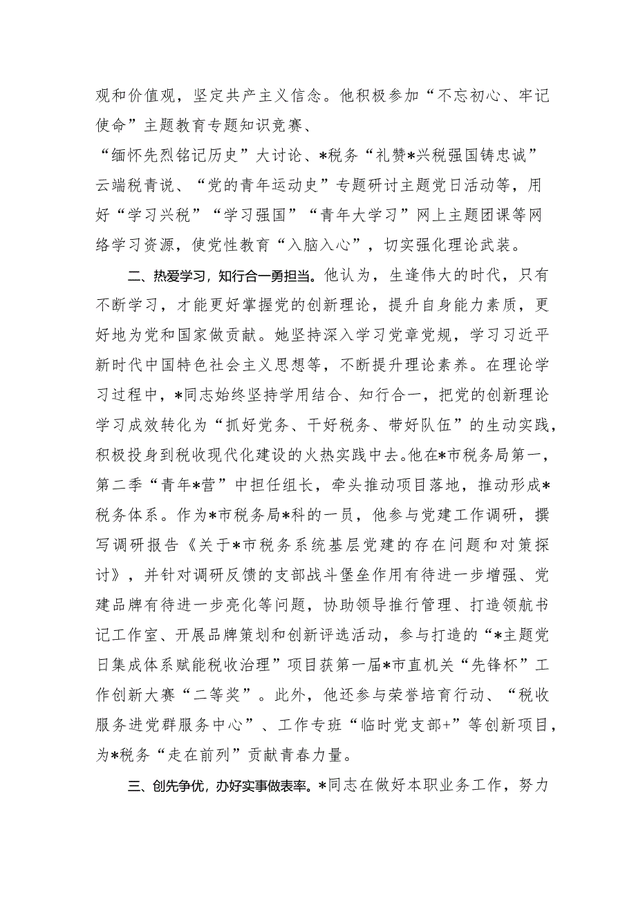 2024年税务系统青年理论学习标兵个人申报事迹.docx_第2页