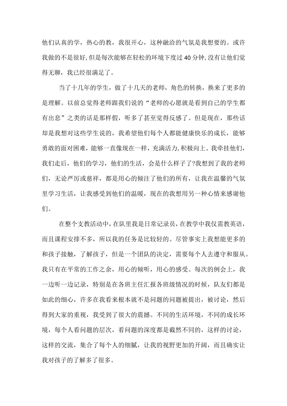 2022年暑假义务支教个人总结.docx_第3页