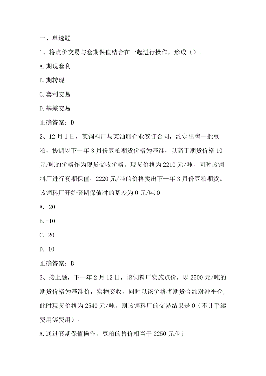 金融工程概论期末练习题3及答案.docx_第1页