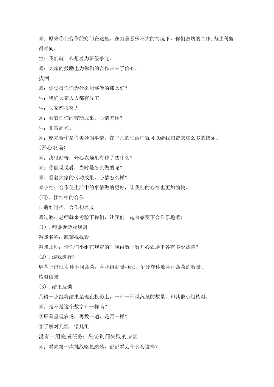 集体力量大公开课教案教学设计课件资料.docx_第2页