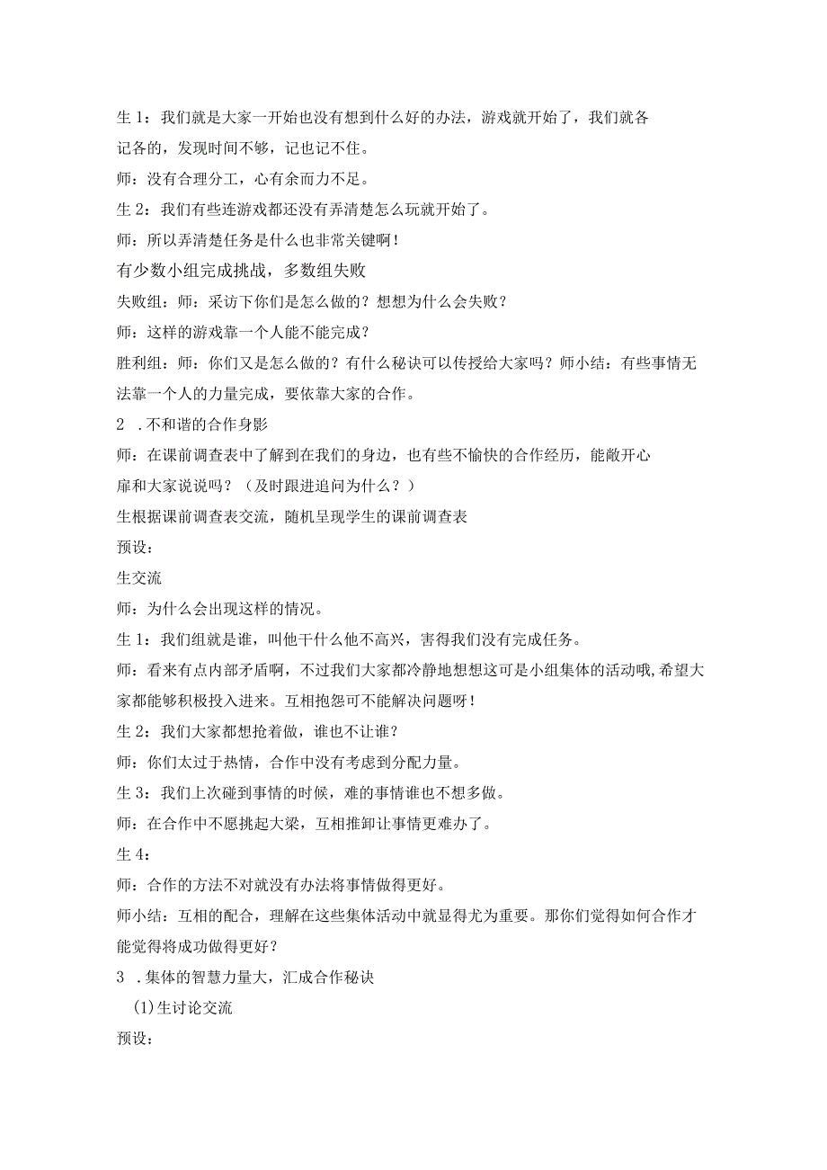 集体力量大公开课教案教学设计课件资料.docx_第3页