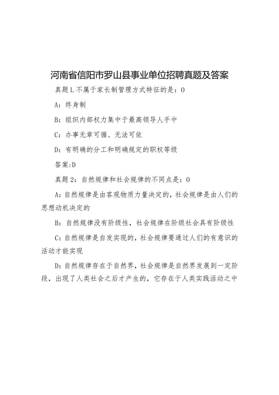 河南省信阳市罗山县事业单位招聘真题及答案&关于2023年上半年全市经济运行情况的调研报告.docx_第1页