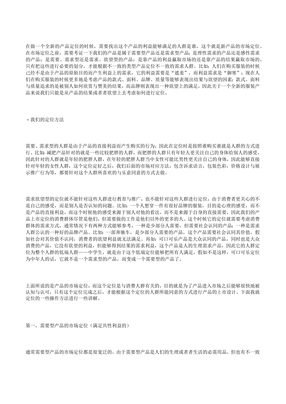 新产品营销.docx_第2页