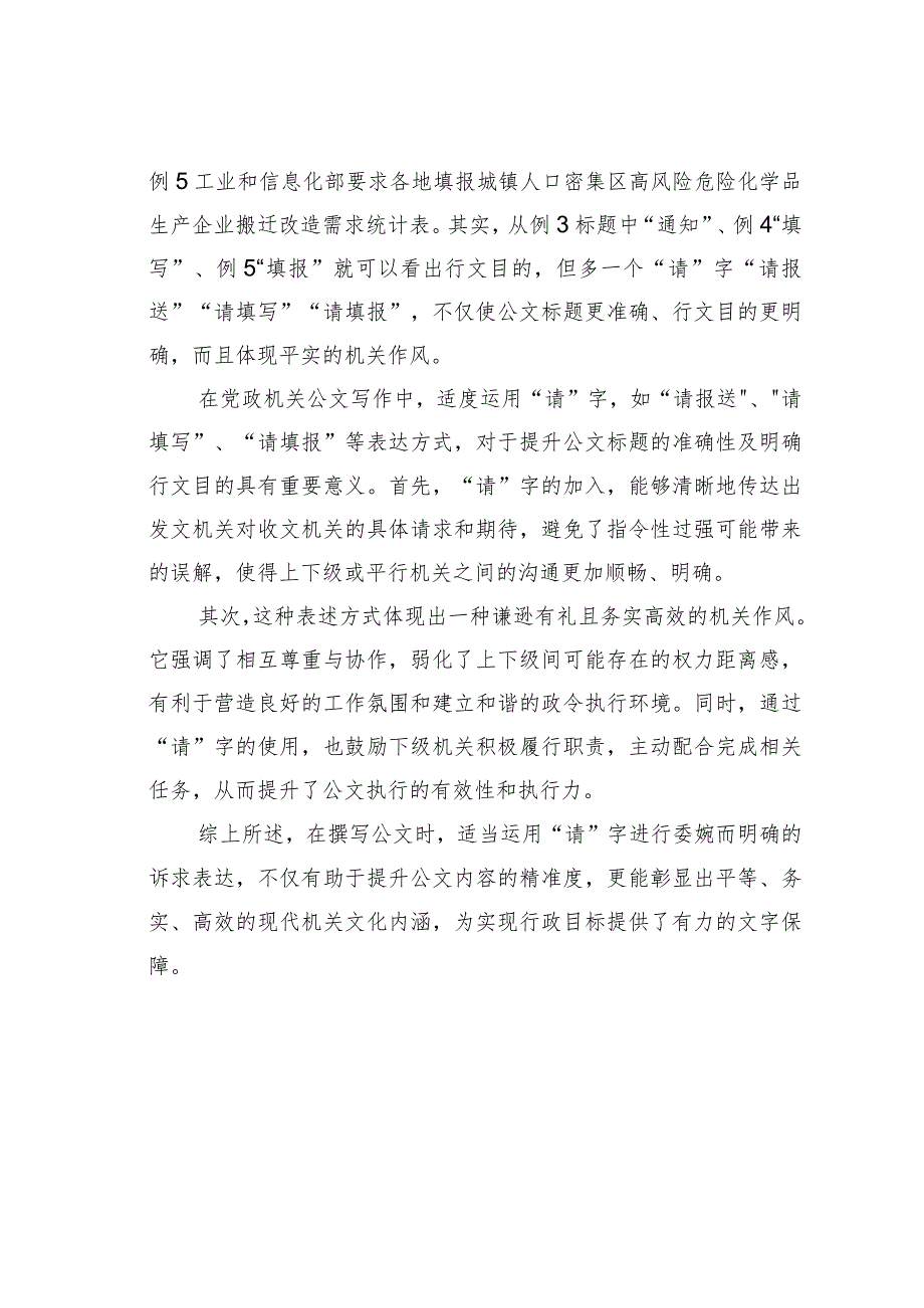 刍议公文标题的“请”.docx_第3页