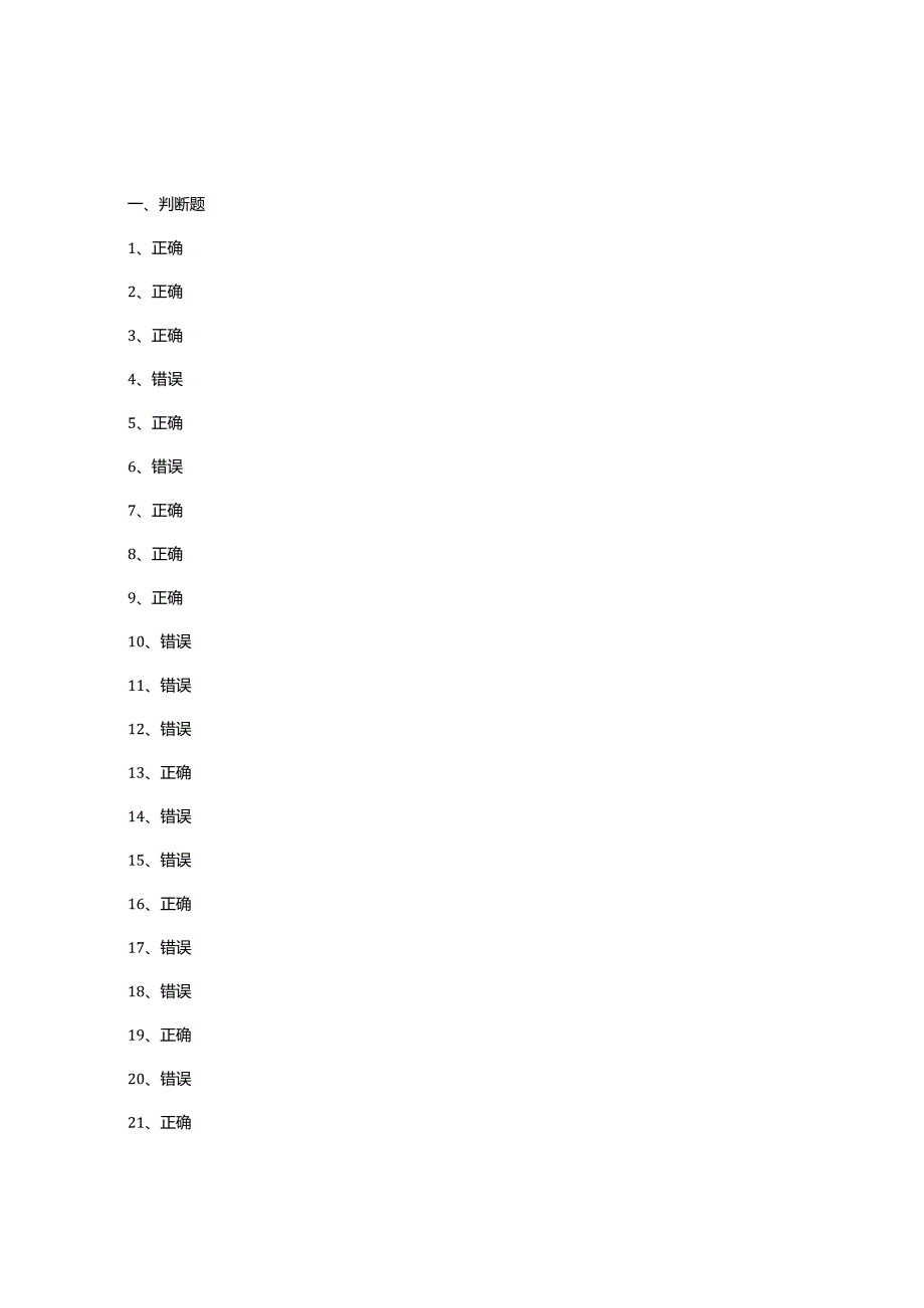 综合素质考评判断题大全.docx_第3页