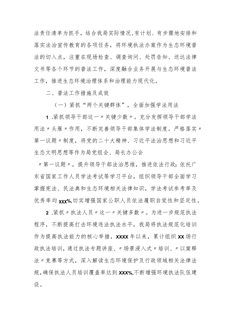 市生态环境局龙华管理局关于“谁执法谁普法”履职情况的自评报告.docx_第2页