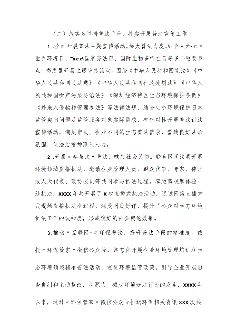 市生态环境局龙华管理局关于“谁执法谁普法”履职情况的自评报告.docx_第3页