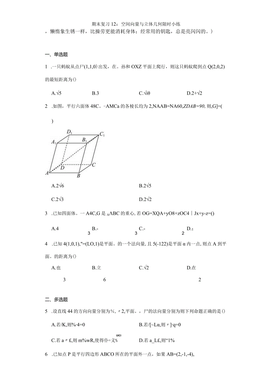 期末复习12：空间向量与立体几何限时小练.docx_第1页