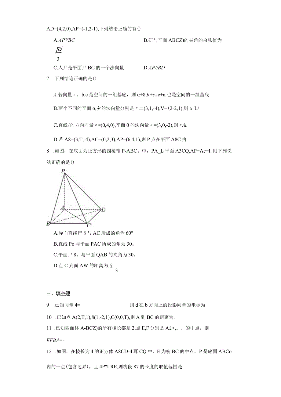 期末复习12：空间向量与立体几何限时小练.docx_第2页