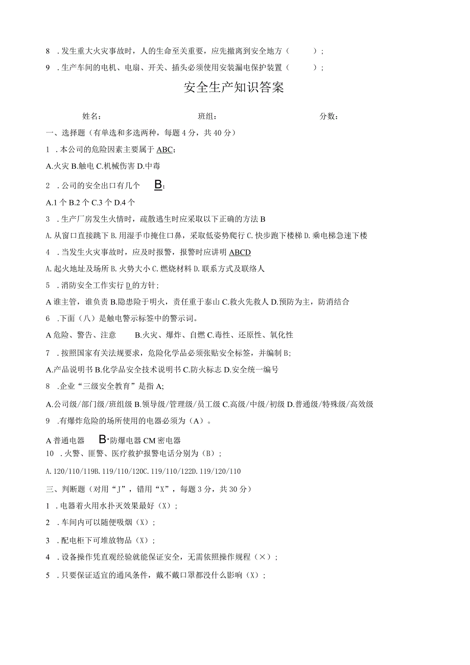 公司级安全教育试题及答案.docx_第2页