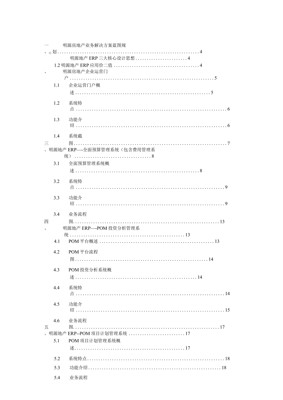 明源产品功能介绍XX版.docx_第3页