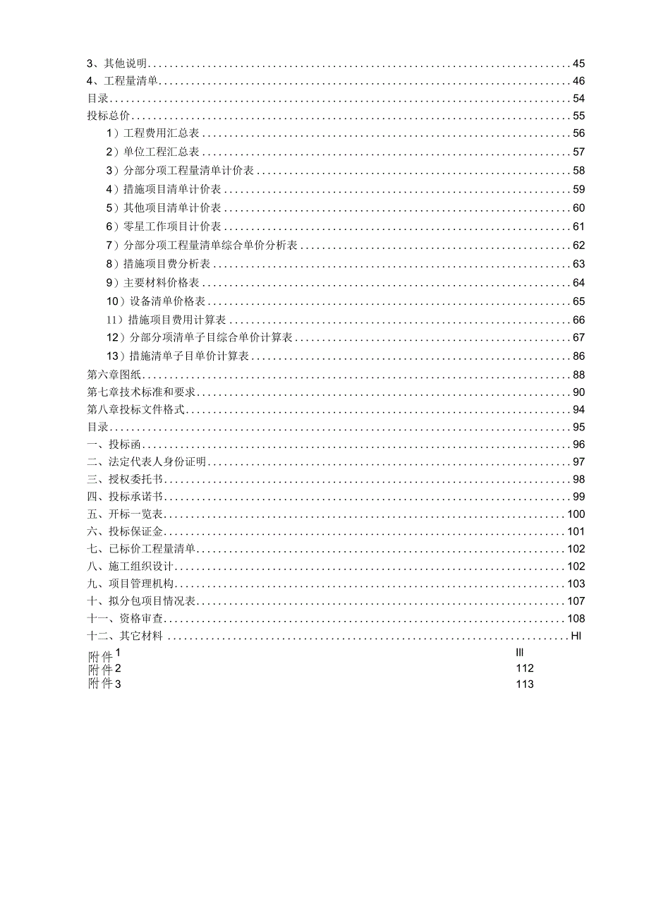 某安置小区项目工程施工招标文件.docx_第3页