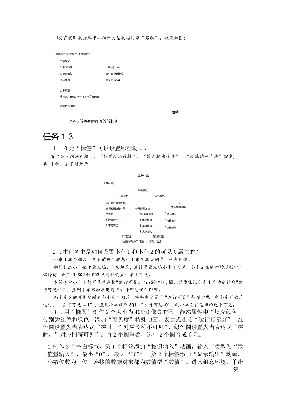 组态控制技术及应用（微课版）刘小春思考与练习参考答案.docx_第2页