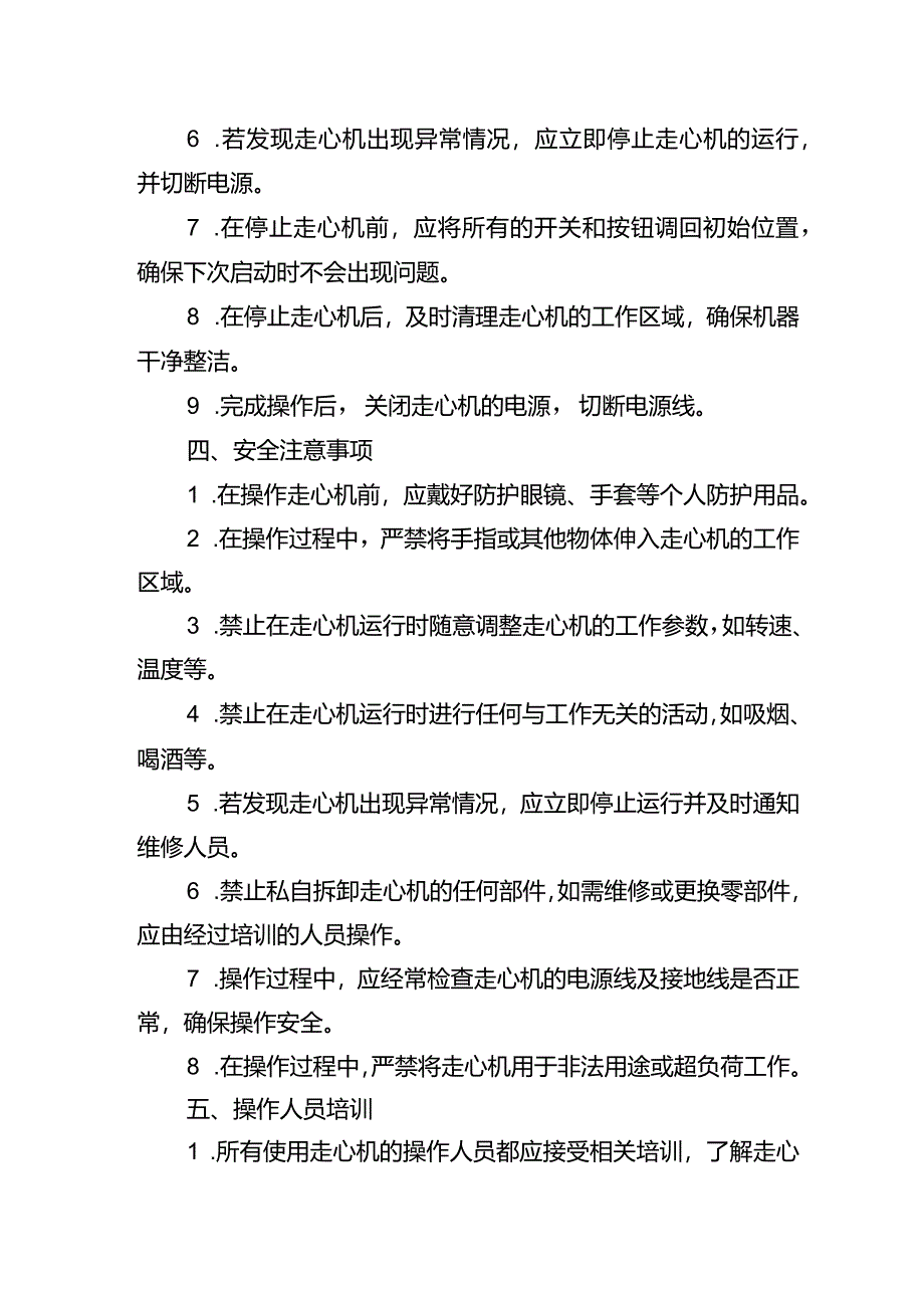 走心机操作规程模板.docx_第2页