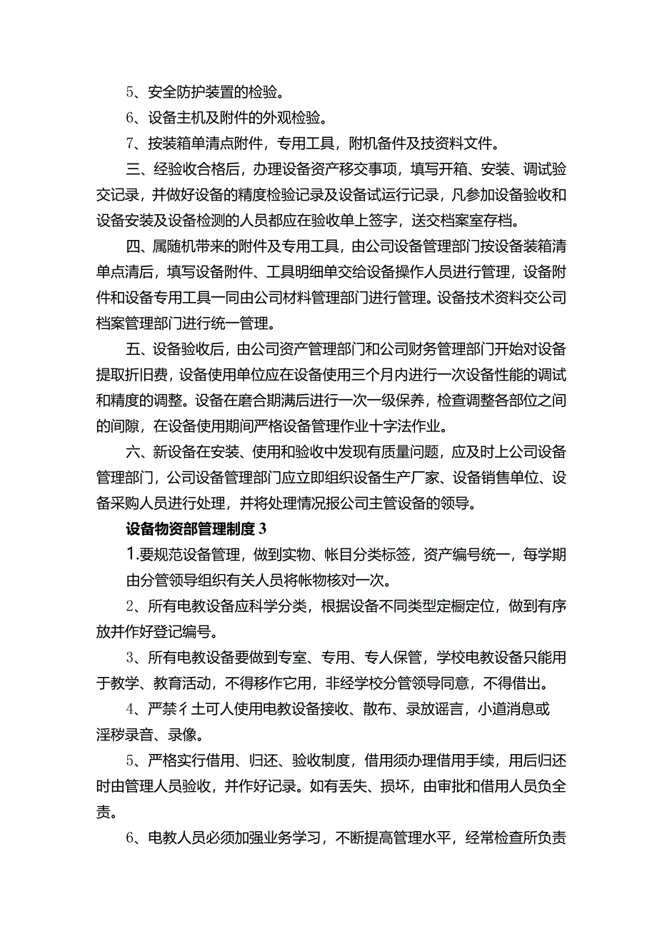 设备物资部管理制度.docx_第3页