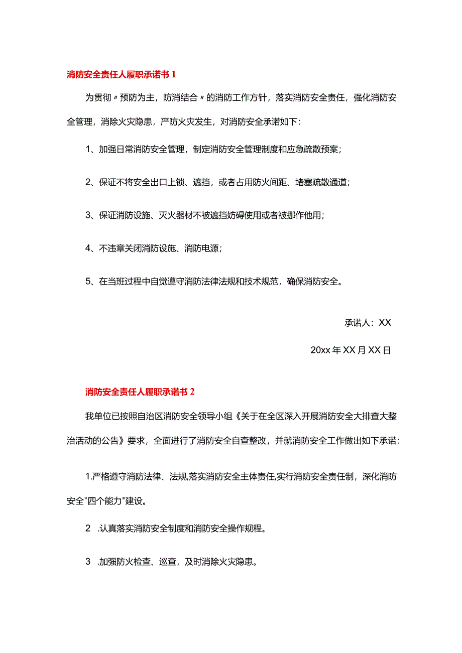 消防安全责任人履职承诺书1.docx_第1页