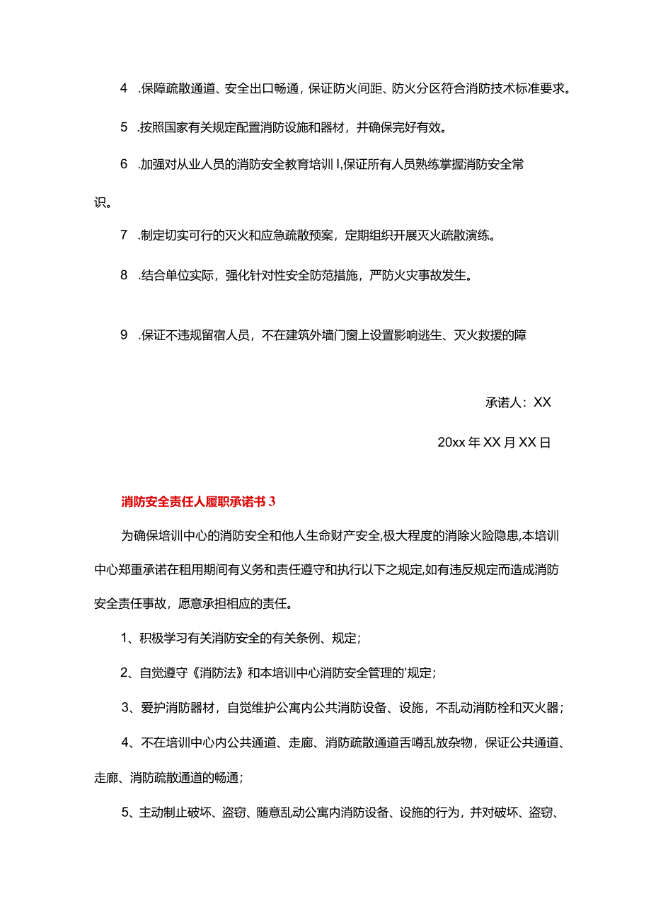 消防安全责任人履职承诺书1.docx_第2页