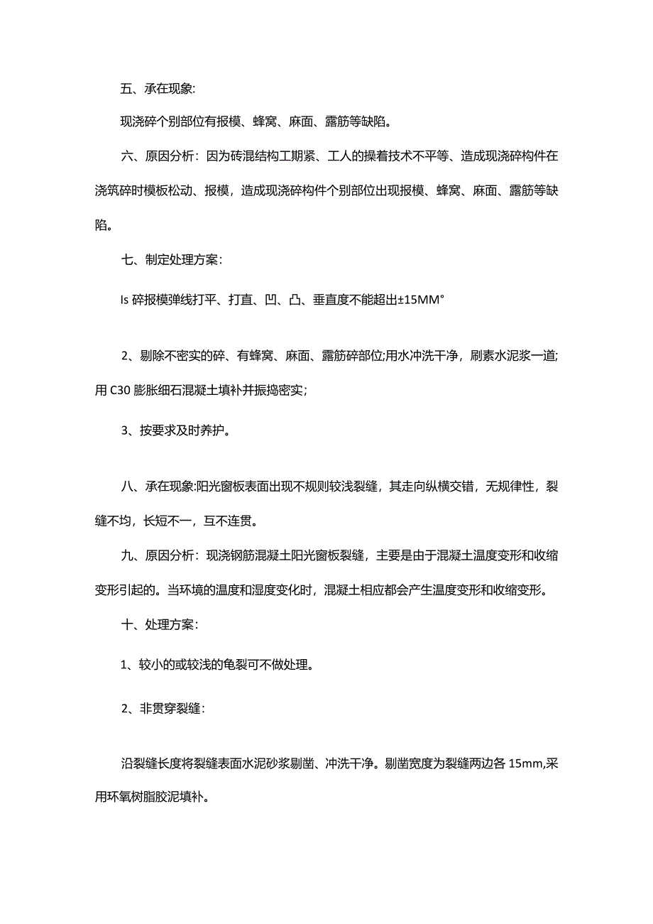 施工整改方案_3.docx_第2页