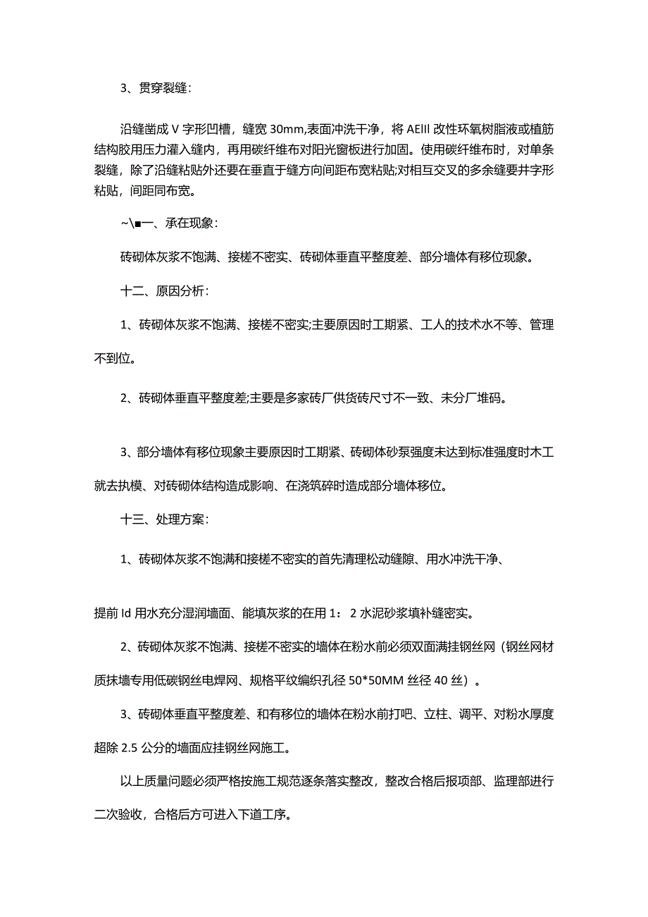 施工整改方案_3.docx_第3页