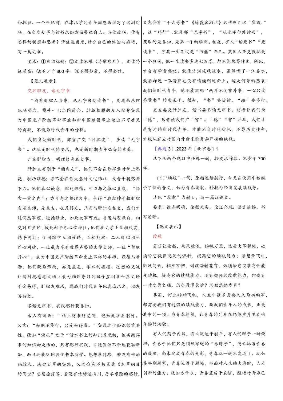 考点2考场议论文提分攻略.docx_第2页