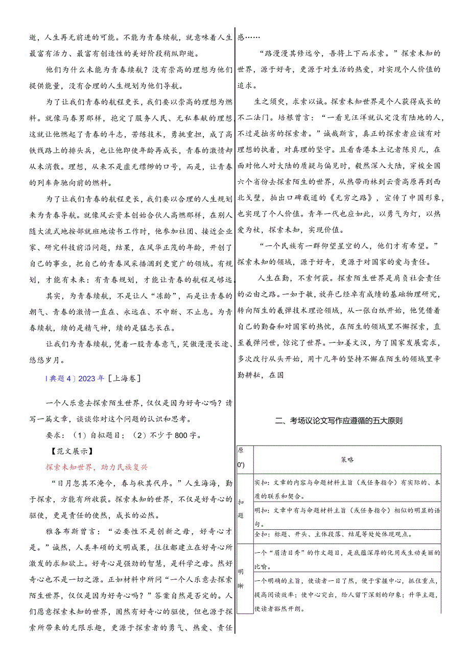 考点2考场议论文提分攻略.docx_第3页