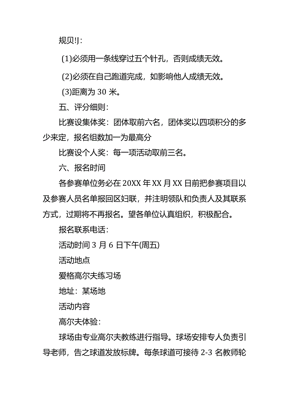 三八妇女节活动方案模板.docx_第3页