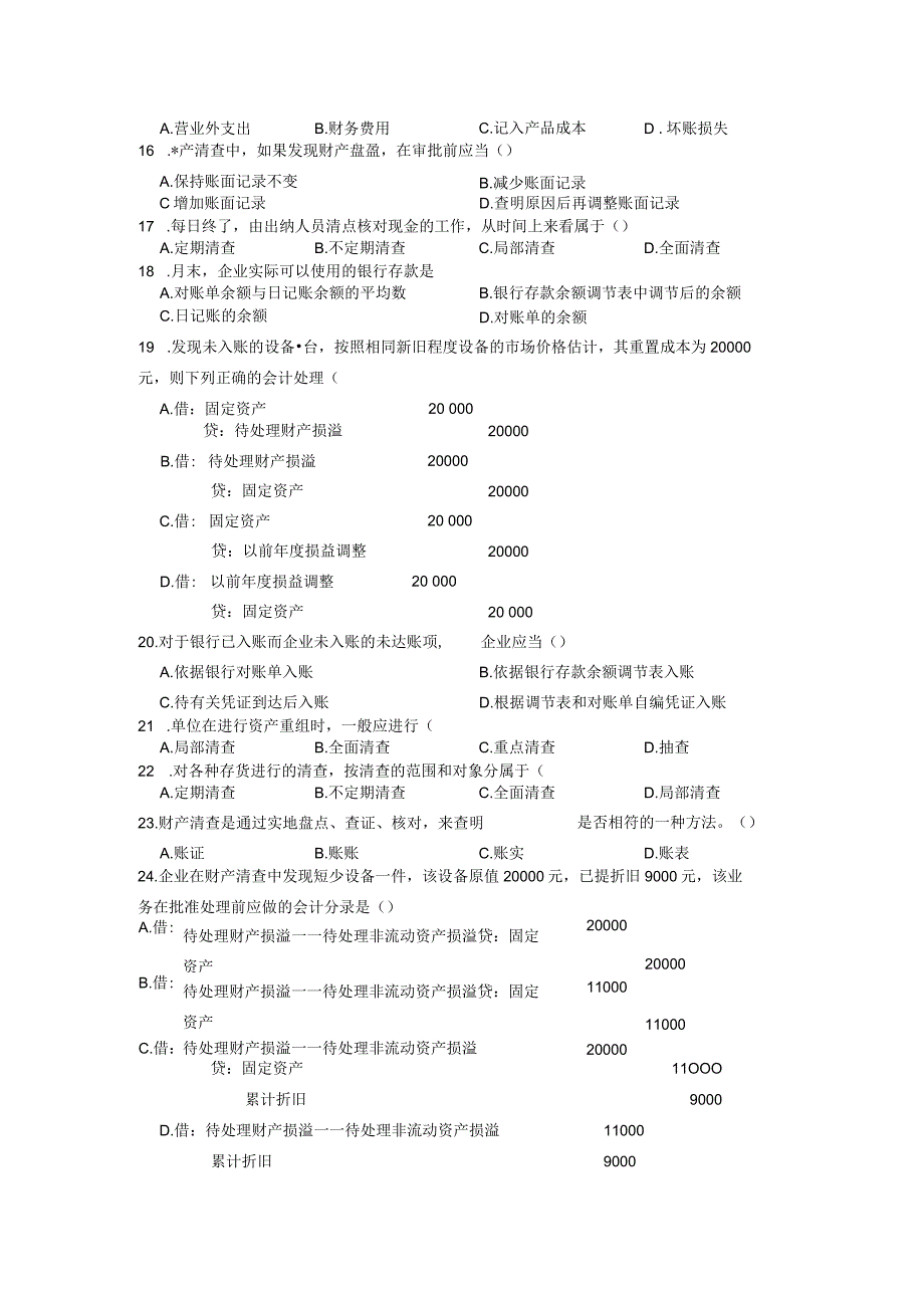 高职财会题.docx_第2页