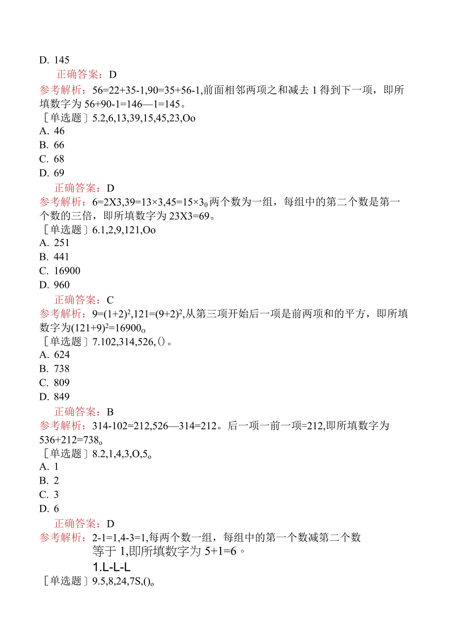 省考公务员-宁夏-行政职业能力测验-第一章数量关系-第一节数字推理-.docx_第2页