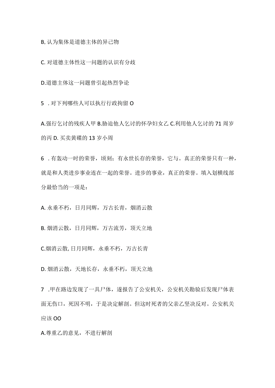 考前必备2022年安徽省六安市辅警协警笔试笔试真题(含答案).docx_第2页