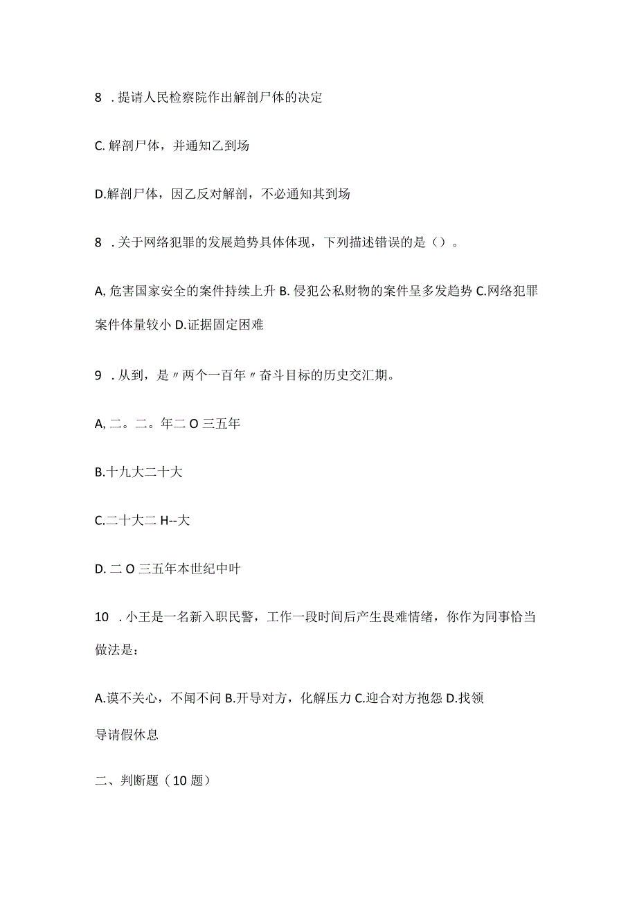 考前必备2022年安徽省六安市辅警协警笔试笔试真题(含答案).docx_第3页