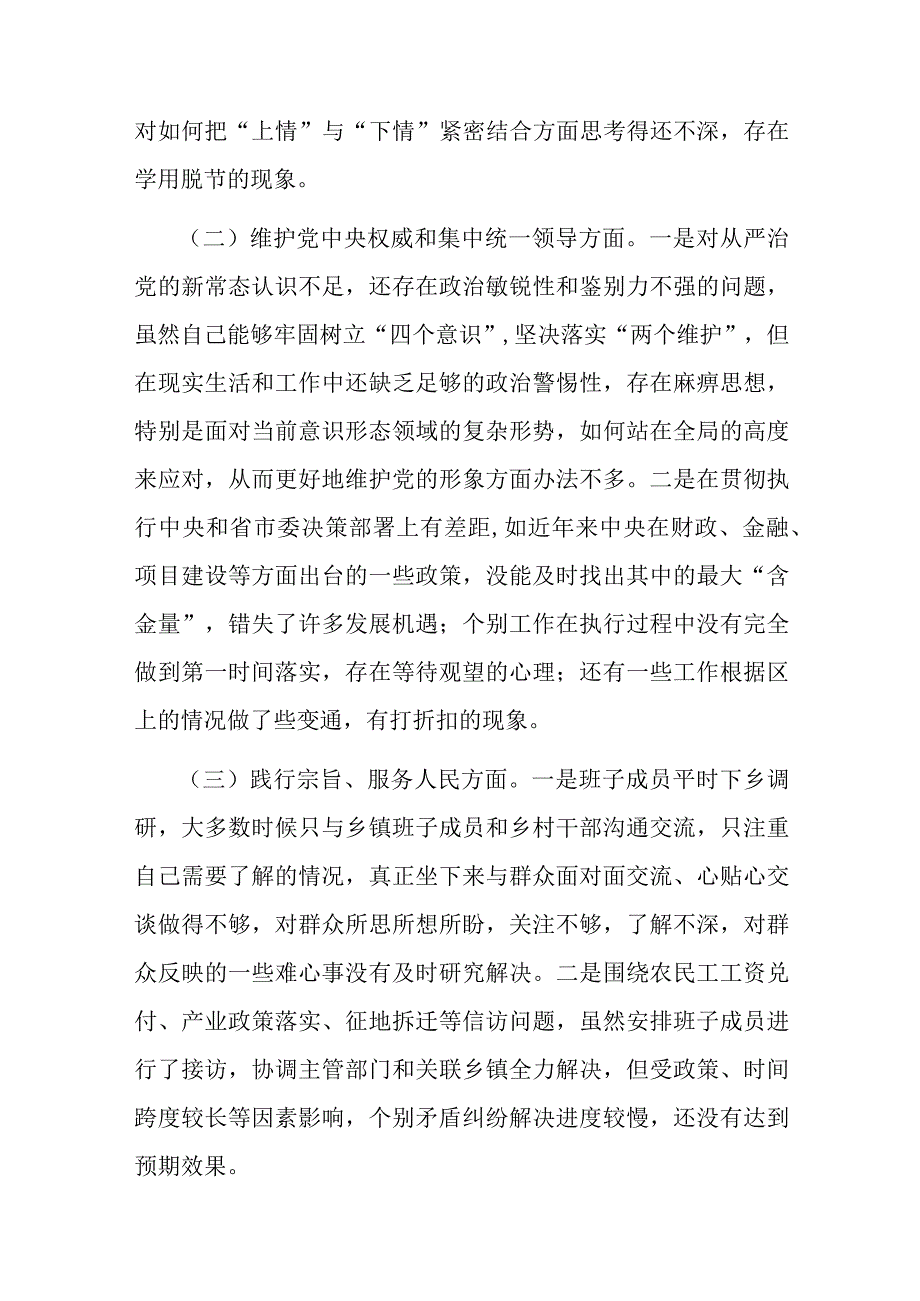 （3篇）2023年度主题教育民主生活会领导班子对照检查材料（践行宗旨服务人民等6个方面）.docx_第2页