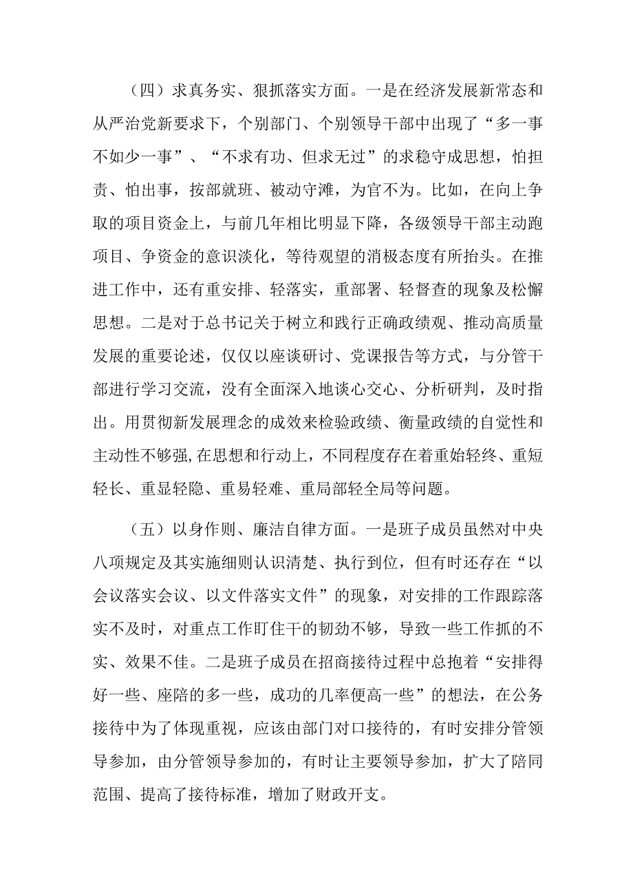 （3篇）2023年度主题教育民主生活会领导班子对照检查材料（践行宗旨服务人民等6个方面）.docx_第3页