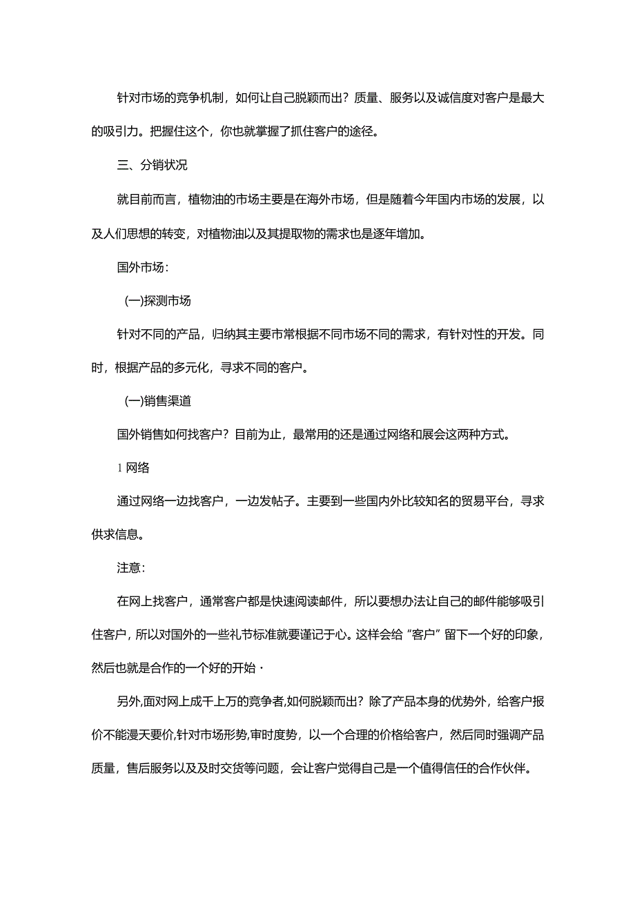 销售部个人工作计划.docx_第3页