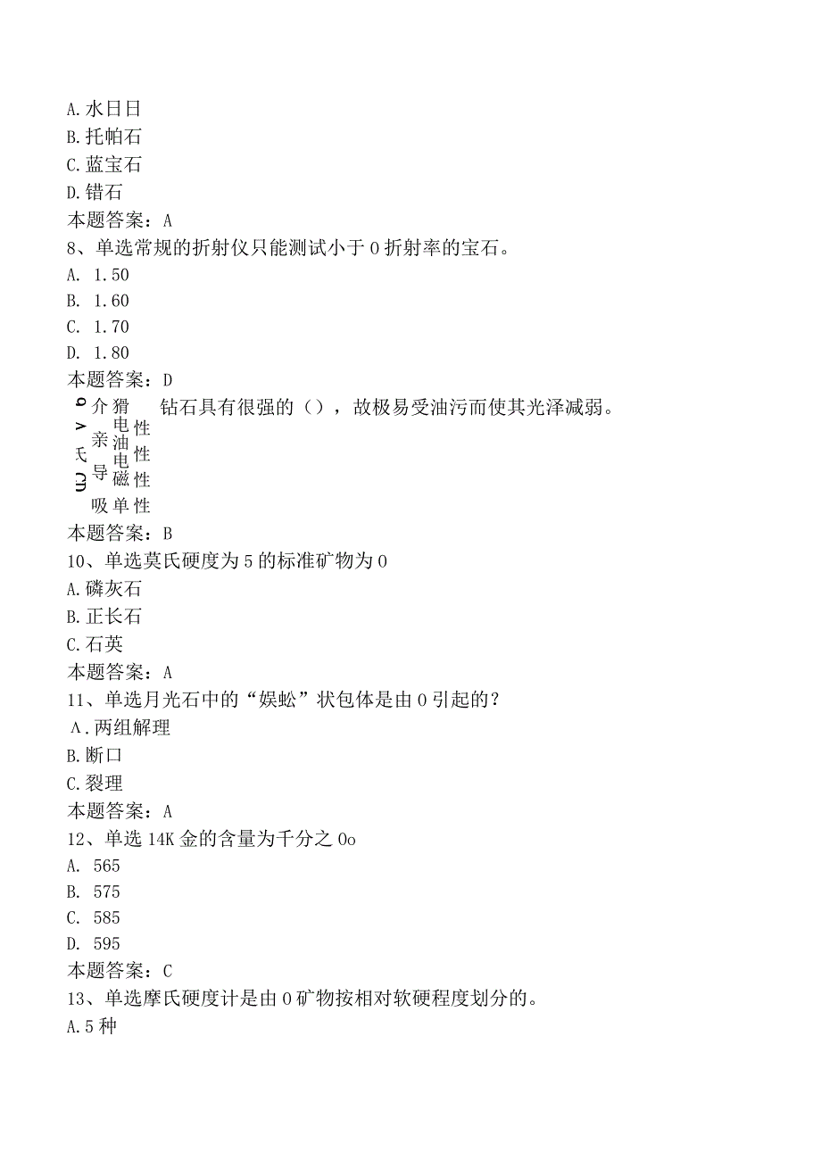 钻石检验员考试真题及答案一.docx_第3页