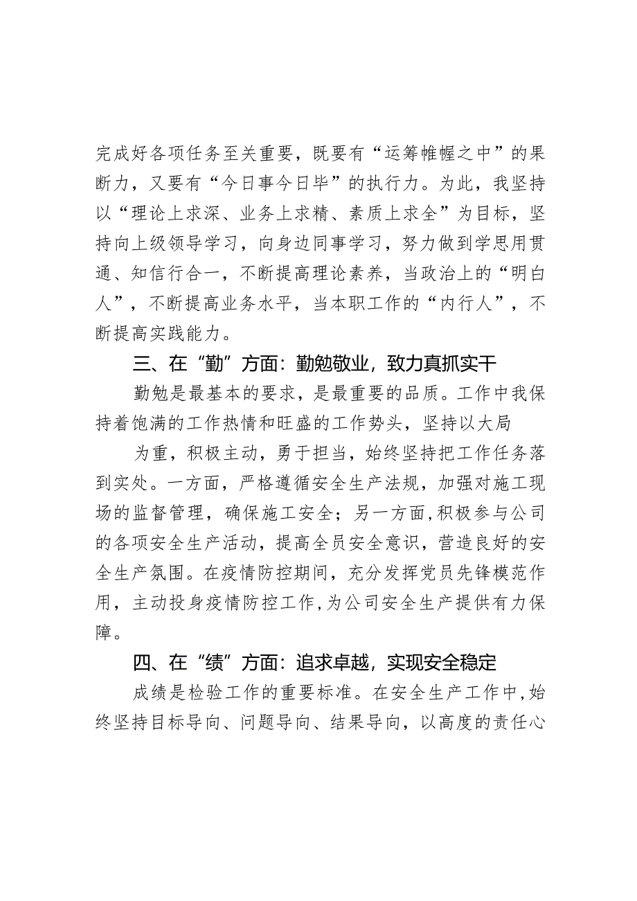 研究院公司安全生产科负责人述职述廉报告.docx_第2页