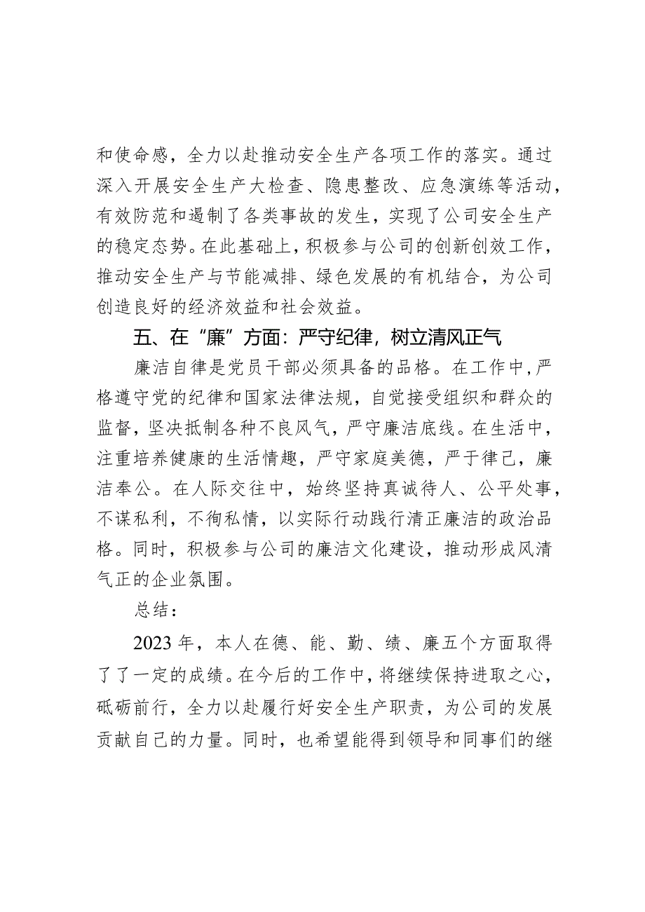 研究院公司安全生产科负责人述职述廉报告.docx_第3页