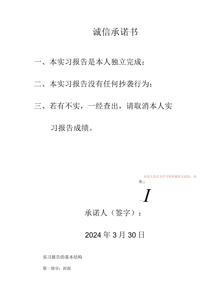 齐鲁工业大学成人高等教育2022级专科毕业实习模板.docx_第2页